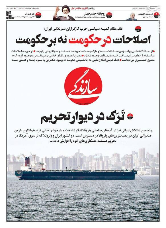 سازندگی: ترک در دیوار تحریم سازندگی: ترک در دیوار تحریم