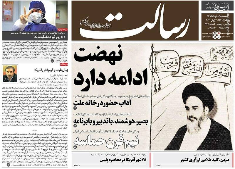 رسالت: نهضت ادامه دارد رسالت: نهضت ادامه دارد