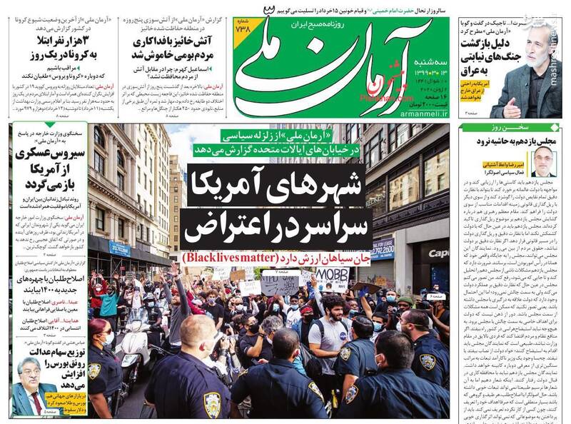 آرمان ملی: شهرهای آمریکا سراسر در اعتراض آرمان ملی: شهرهای آمریکا سراسر در اعتراض