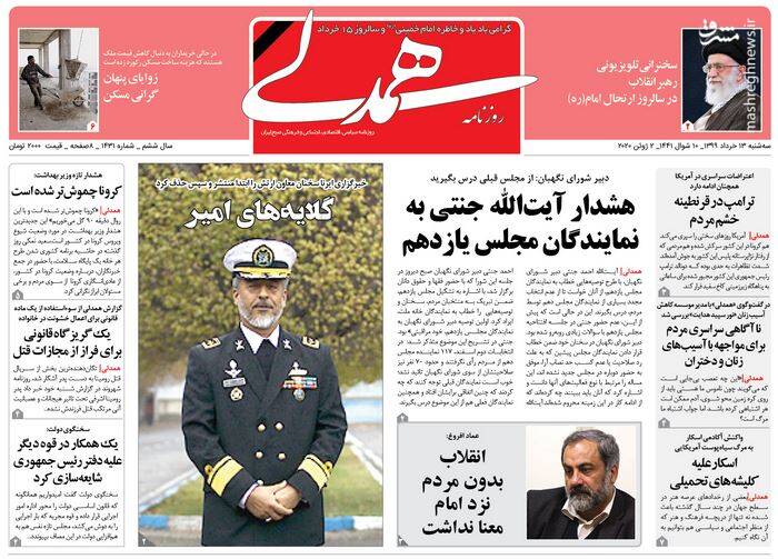 همدلی: گلایههای امیر همدلی: گلایههای امیر
