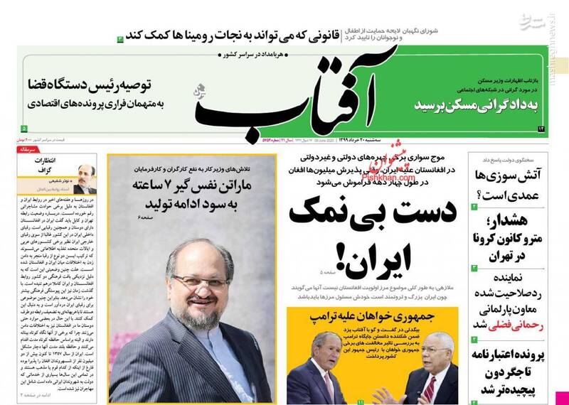  آفتاب: دست بی‌نمک ایران!