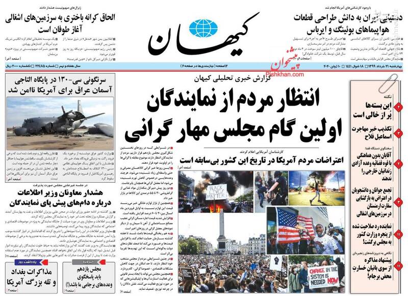  کیهان: انتظار مردم از نمایندگان اولین گام مجلس مهار گرانی