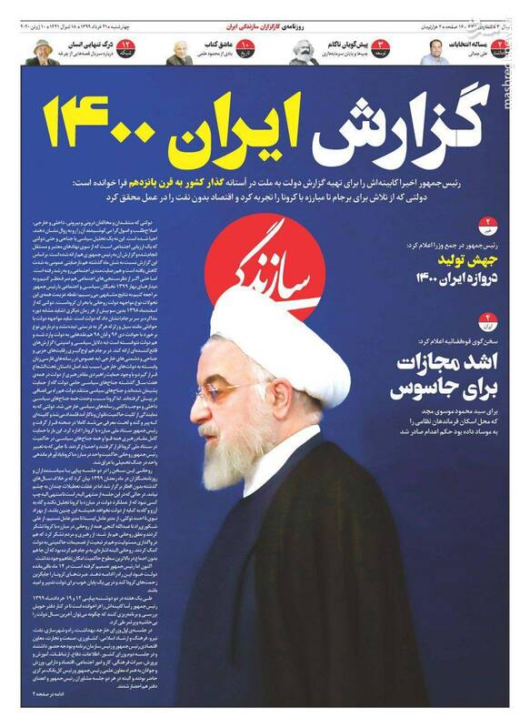  سازندگی: گزارش ایران ۱۴۰۰ 