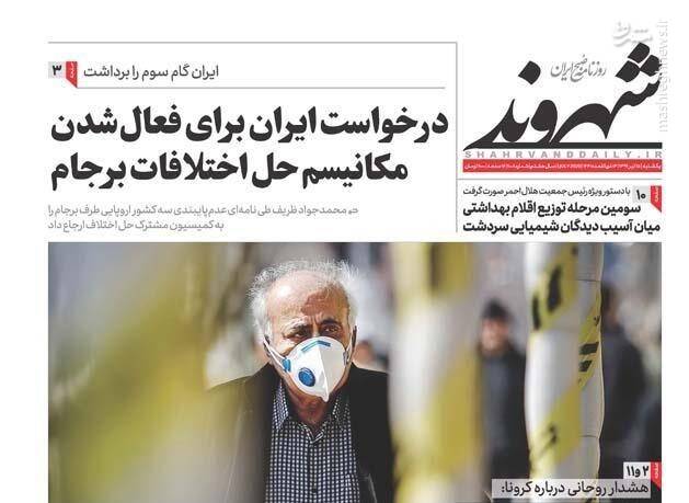  شهروند: درخواست ایران برای فعال شدن مکانیسم حل اختلافات برجام
