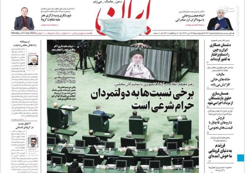 ایران: برخی نسبت‌ها به دولتمردان حرام شرعی است