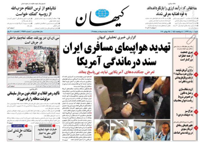  کیهان: تهدید هواپیمای مسافری ایران سند درماندگی آمریکا