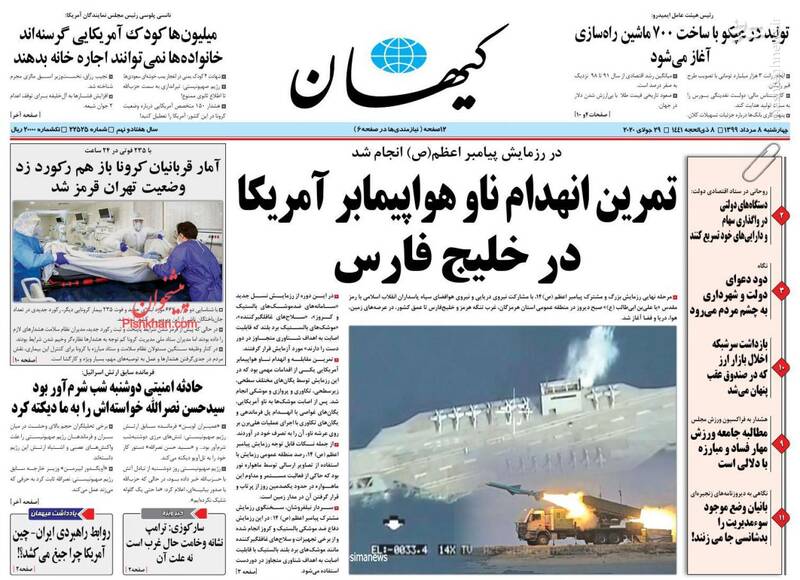 کیهان: تمریم انهدام ناو هواپیمابر آمریکا در خلیج فارس