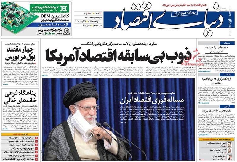 دنیای اقتصاد: ذوب بی‌سابقه اقتصاد آمریکا