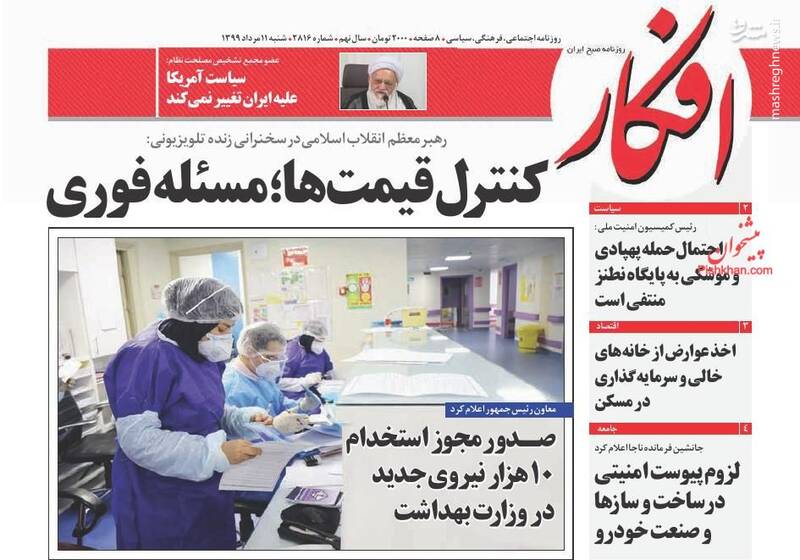 افکار: کنترل قیمت‌ها؛ مسئله فوری