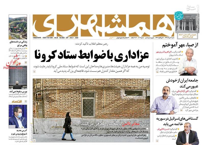 همشهری: عزاداری با ضوابط ستاد کرونا