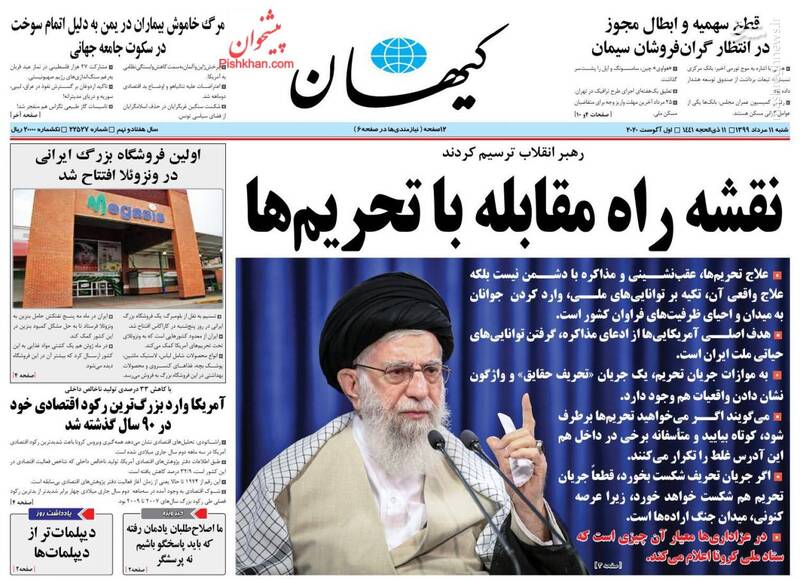 کیهان: نقشه راه مقابله با تحریم‌ها