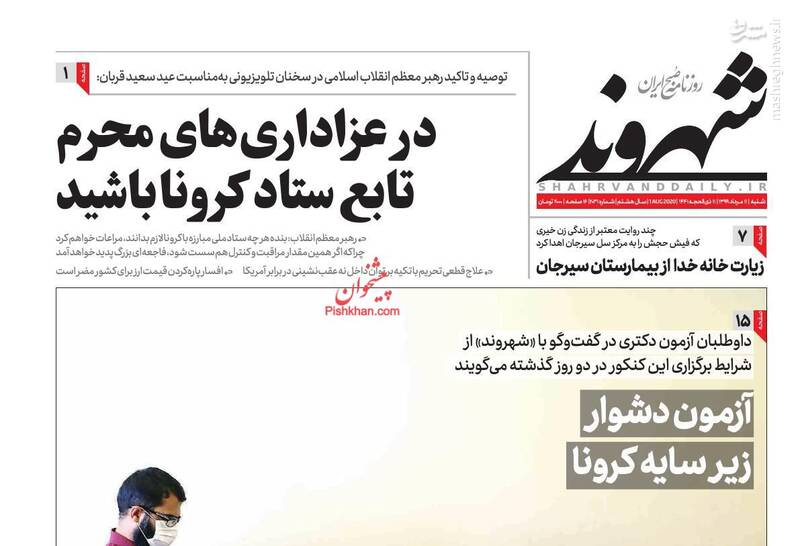 شهروند: در عزاداری‎های محرم تابع ستاد کرونا باشید