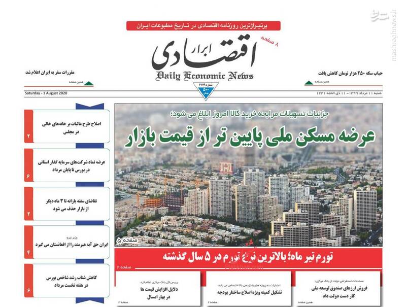 ابرار اقتصادی: عرضه مسکن ملی پایین‌تر از قیمت بازار