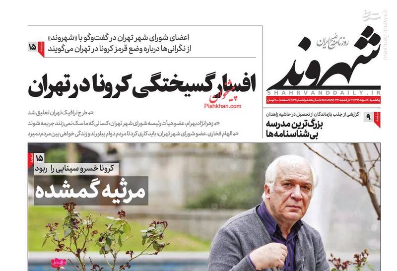شهروند: افسار گسیختگی کرونا در تهران