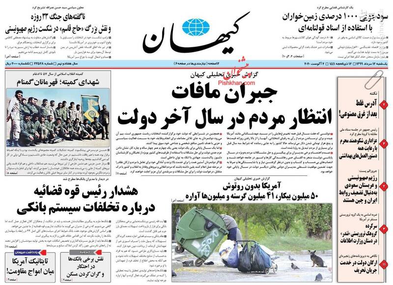 کیهان: جبارن مافات انتظار مردم در سال آخر دولت