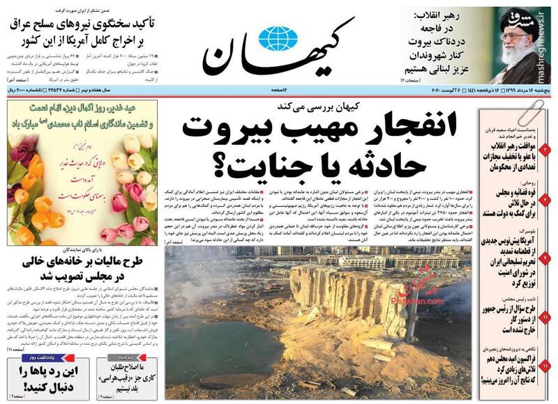 کیهان: انفجار مهیب بیروت حادثه یا جنایت؟ 
