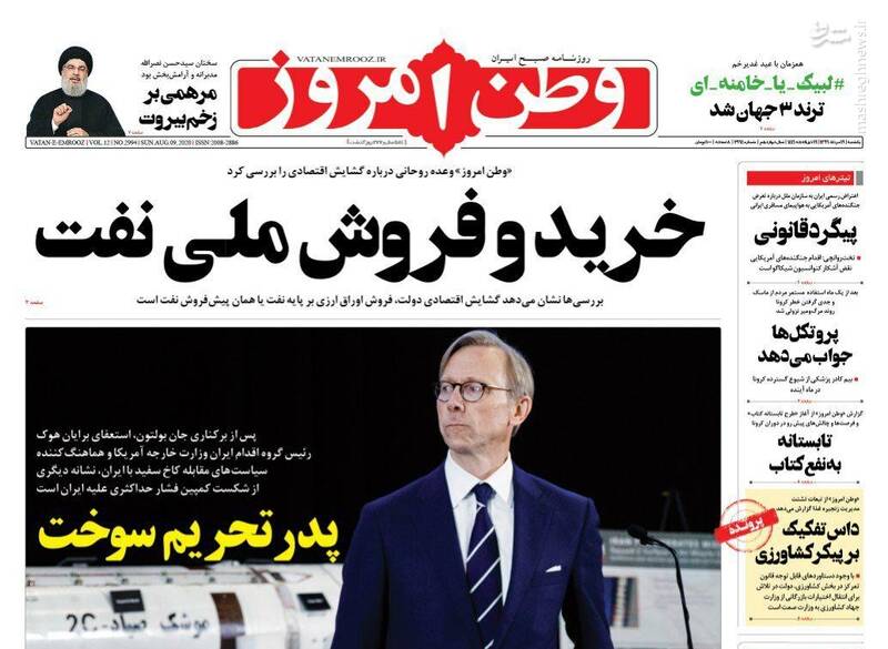 وطن امروز: پدر تحریم سوخت