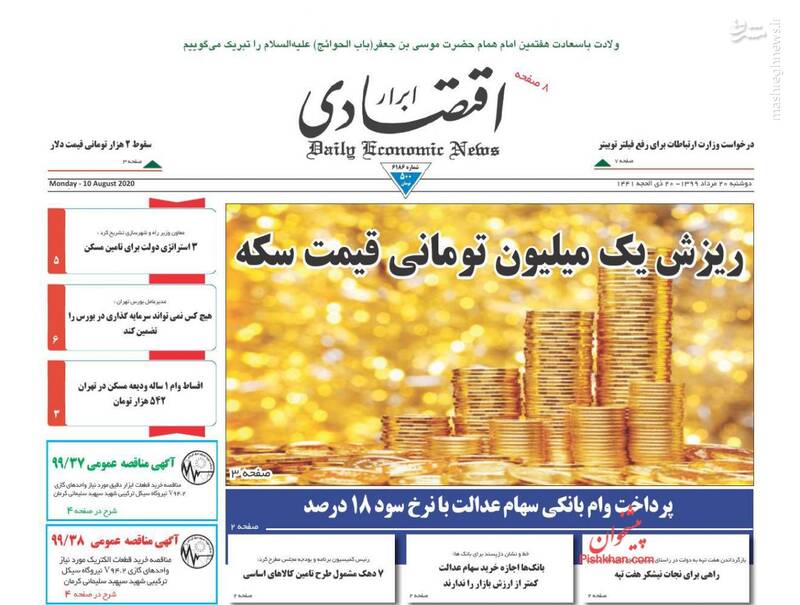 ابراراقتصادی: ریزش یک میلیون تومانی قیمت سکه ابراراقتصادی: ریزش یک میلیون تومانی قیمت سکه