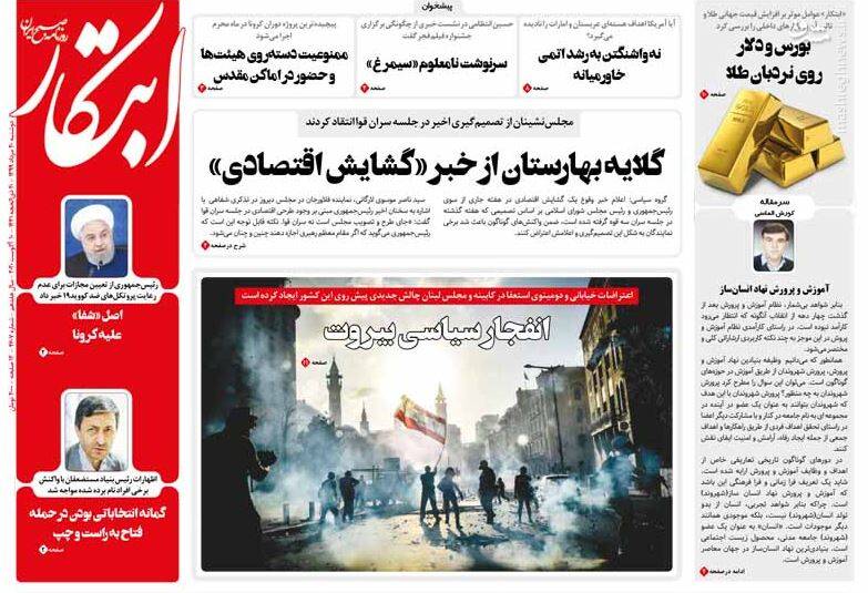 ابتکار: گلایه بهارستان از خبر «گشایش اقتصادی» ابتکار: گلایه بهارستان از خبر «گشایش اقتصادی»