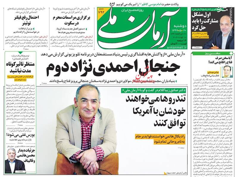 آرمان ملی: جنجال احمدینژاد دوم آرمان ملی: جنجال احمدینژاد دوم