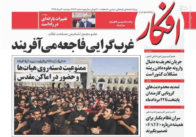 افکار: غرب گرایی فاجعه میآفریند افکار: غرب گرایی فاجعه میآفریند