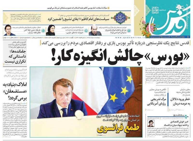 قدس: «بورس» چالش انگیزه کار! قدس: «بورس» چالش انگیزه کار!