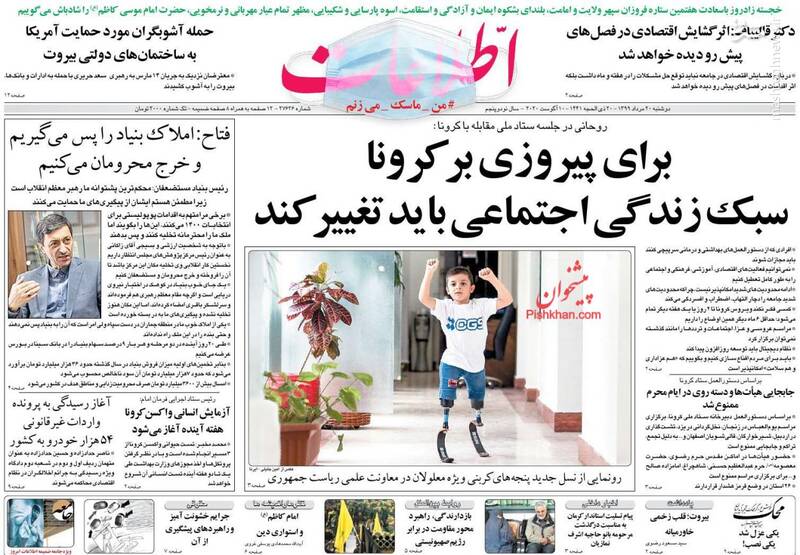 اطلاعات: برای پیروزی بر کرونا سبک زندگی اجتماعی باید تغییر کند اطلاعات: برای پیروزی بر کرونا سبک زندگی اجتماعی باید تغییر کند