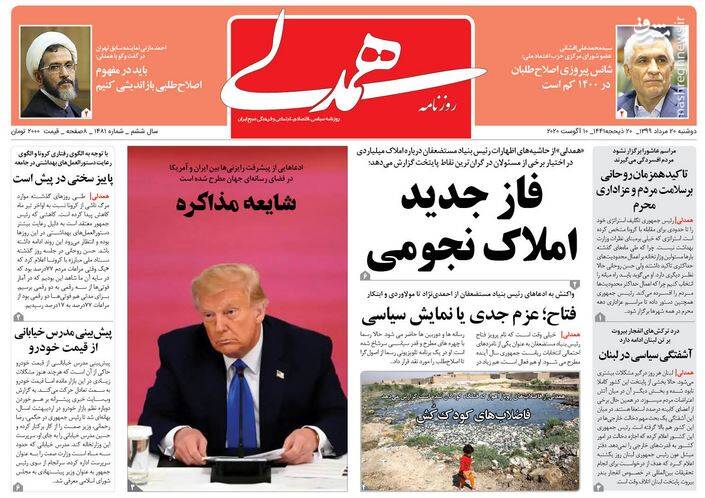 همدلی: فاز املاک نجومی همدلی: فاز املاک نجومی