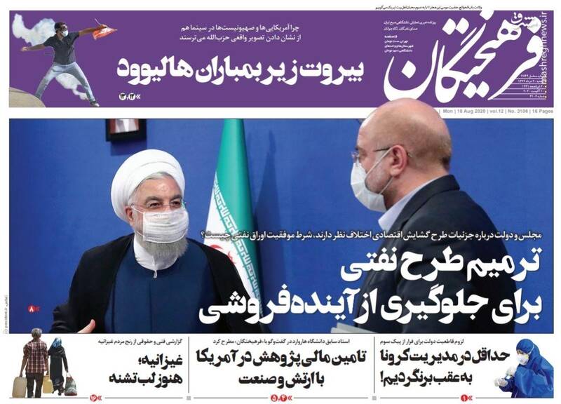 فرهیختگان: ترمیم طرح نفتی برای جلوگیری از آینده فروشی فرهیختگان: ترمیم طرح نفتی برای جلوگیری از آینده فروشی