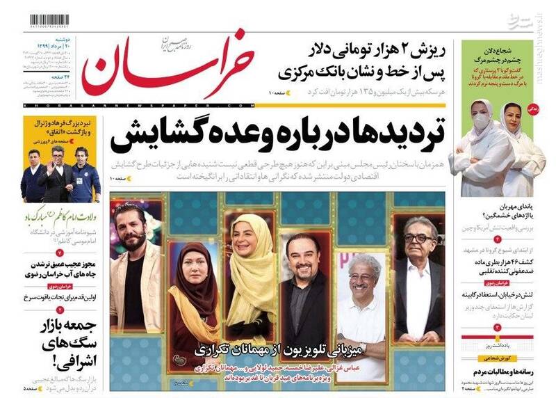 خراسان: تردیدها درباره وعده گشایش خراسان: تردیدها درباره وعده گشایش
