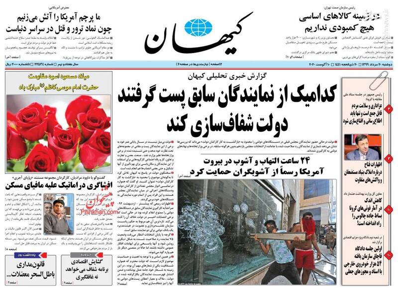 کیهان: کدامیک از نمایندگان سابق پست گرفتند دولت شفافسازی کند کیهان: کدامیک از نمایندگان سابق پست گرفتند دولت شفافسازی کند