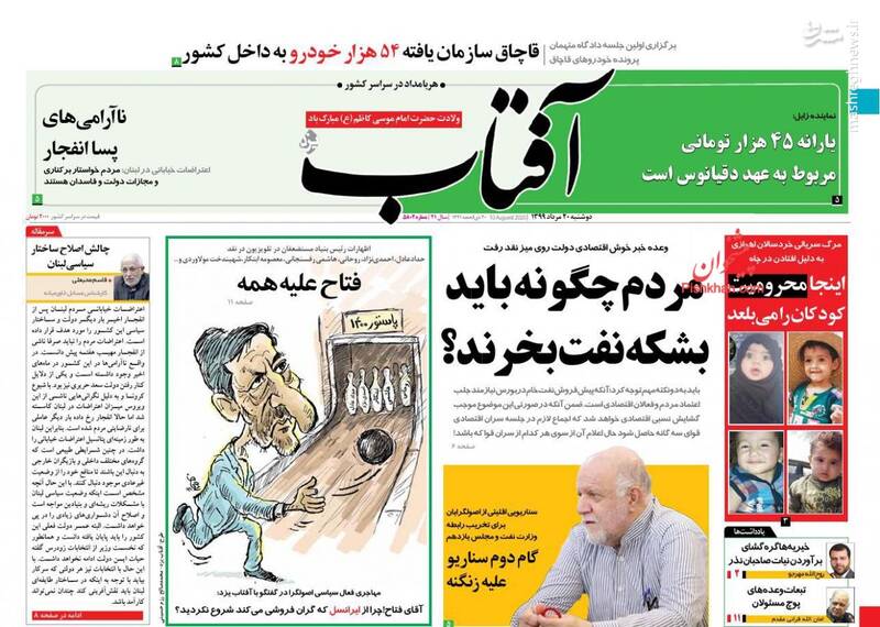 آفتاب: مردم چگونه باید بشکه نفت بخرند؟ آفتاب: مردم چگونه باید بشکه نفت بخرند؟