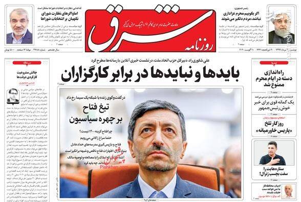 شرق: بایدها و نبایدها در برابر کارگزاران شرق: بایدها و نبایدها در برابر کارگزاران