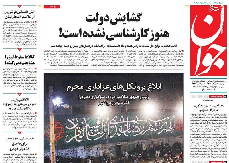 جوان: گشایش دولت هنوز کارشناسی نشده است! جوان: گشایش دولت هنوز کارشناسی نشده است!