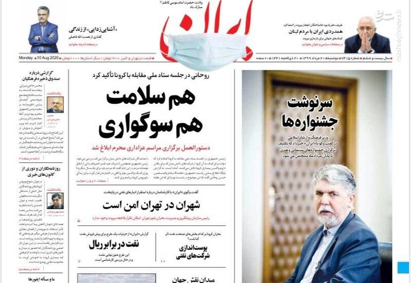 ایران: هم سلامت هم سوگواری ایران: هم سلامت هم سوگواری