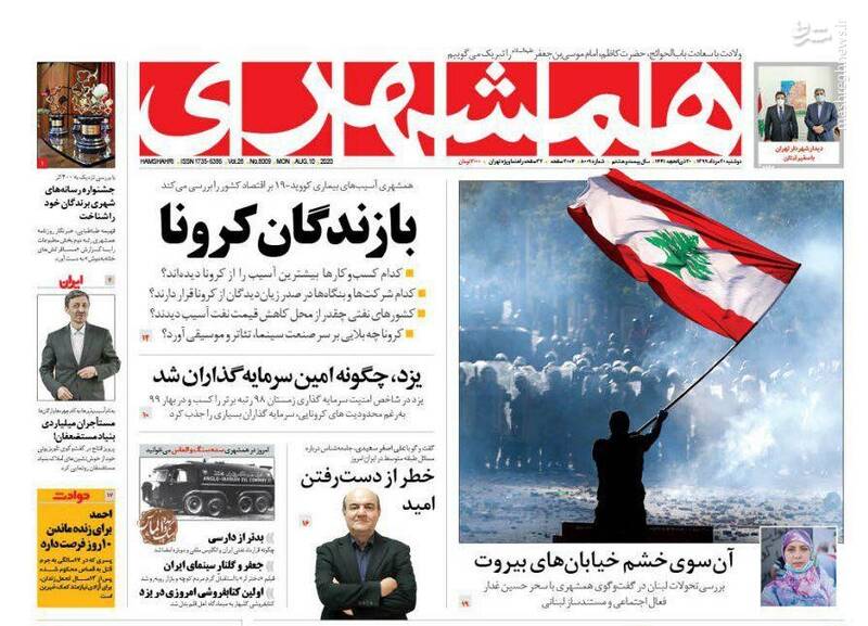 همشهری: بازندگان کرونا همشهری: بازندگان کرونا