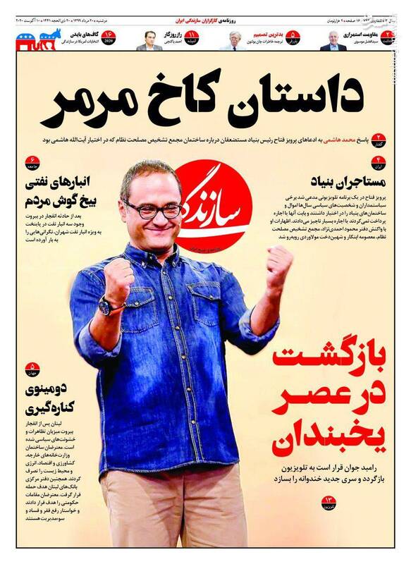 سازندگی: داستان کاخ مرمر سازندگی: داستان کاخ مرمر