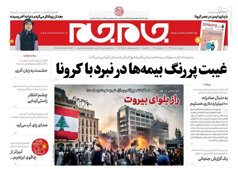 جام جم: غیبت پررنگ بیمهها در نبرد با کرونا جام جم: غیبت پررنگ بیمهها در نبرد با کرونا