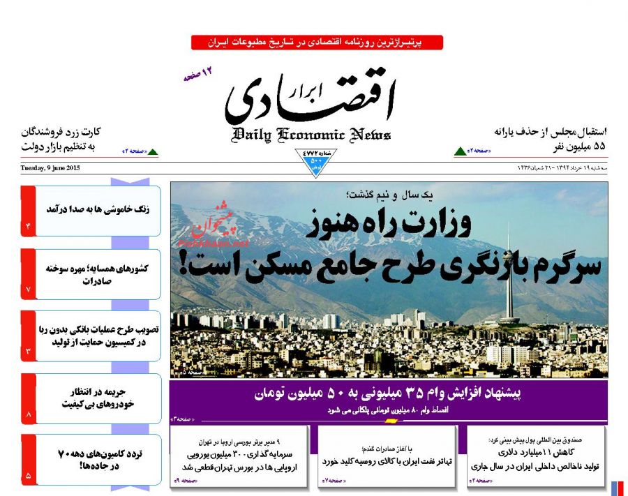 عناوین اخبار روزنامه ابرار اقتصادی در روز سه شنبه ۱۹ خرداد ۱۳۹۴ : 