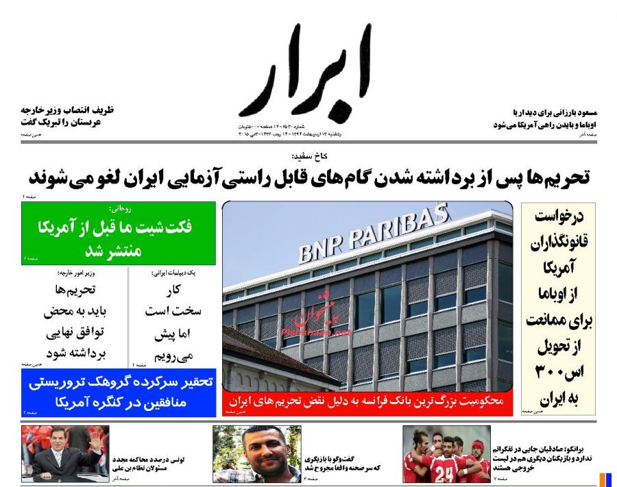 عناوین اخبار روزنامه ابرار در روز يکشنبه ۱۳ ارديبهشت ۱۳۹۴ : 