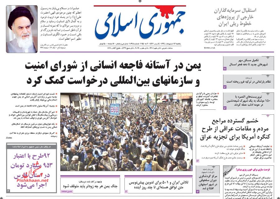 عناوین اخبار روزنامه جمهوري اسلامي در روز يکشنبه ۱۳ ارديبهشت ۱۳۹۴ : 