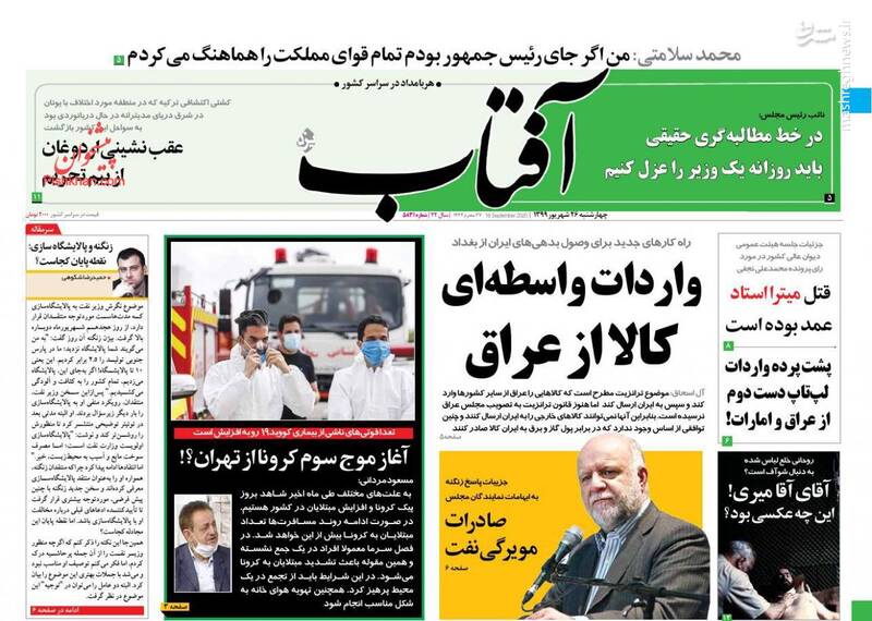 صفحه نخست روزنامههای چهارشنبه ۲۶ شهریور صفحه نخست روزنامههای چهارشنبه ۲۶ شهریور