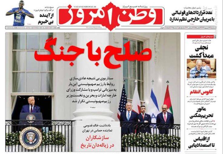 صفحه نخست روزنامههای چهارشنبه ۲۶ شهریور صفحه نخست روزنامههای چهارشنبه ۲۶ شهریور