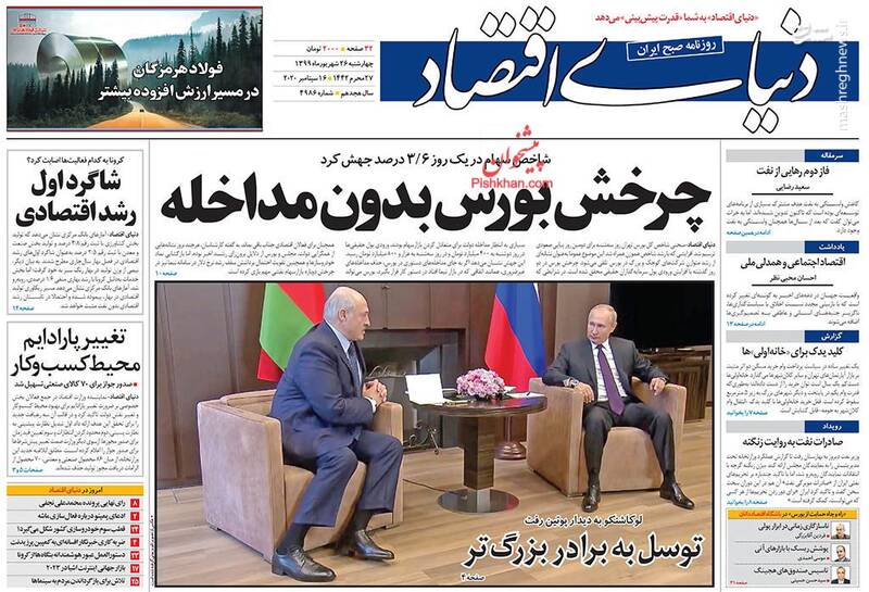 صفحه نخست روزنامههای چهارشنبه ۲۶ شهریور صفحه نخست روزنامههای چهارشنبه ۲۶ شهریور