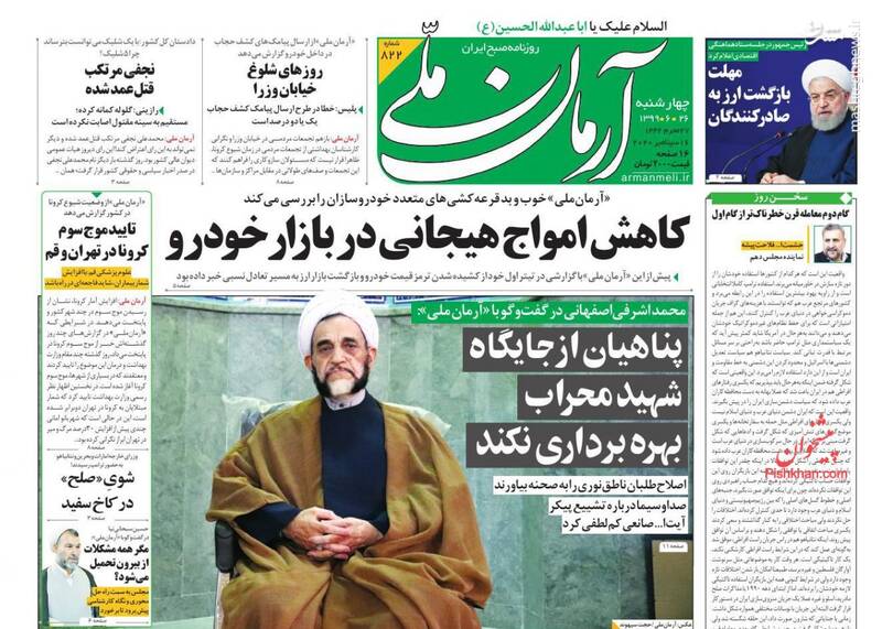 صفحه نخست روزنامههای چهارشنبه ۲۶ شهریور صفحه نخست روزنامههای چهارشنبه ۲۶ شهریور