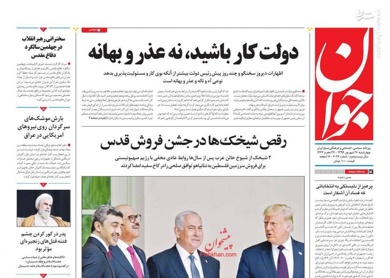 صفحه نخست روزنامههای چهارشنبه ۲۶ شهریور صفحه نخست روزنامههای چهارشنبه ۲۶ شهریور