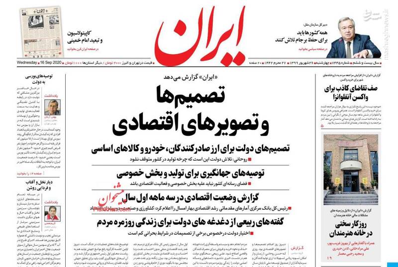 صفحه نخست روزنامههای چهارشنبه ۲۶ شهریور صفحه نخست روزنامههای چهارشنبه ۲۶ شهریور