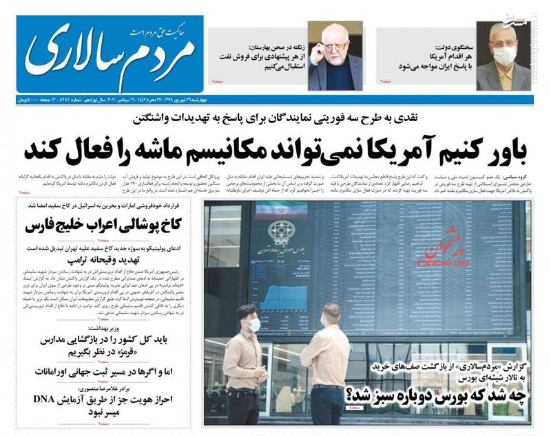 صفحه نخست روزنامههای چهارشنبه ۲۶ شهریور صفحه نخست روزنامههای چهارشنبه ۲۶ شهریور