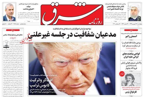 صفحه نخست روزنامههای چهارشنبه ۲۶ شهریور صفحه نخست روزنامههای چهارشنبه ۲۶ شهریور