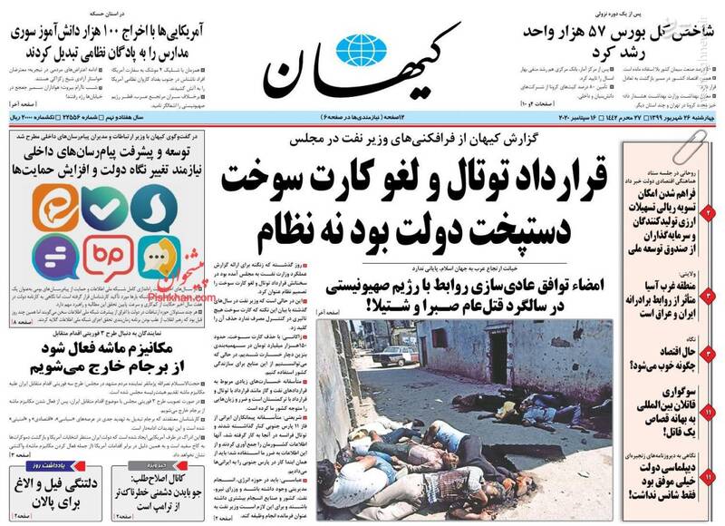 صفحه نخست روزنامههای چهارشنبه ۲۶ شهریور صفحه نخست روزنامههای چهارشنبه ۲۶ شهریور